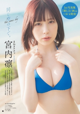 Rin Miyauchi Swimsuit Bikini Gravure Under the Same Sky 2021001