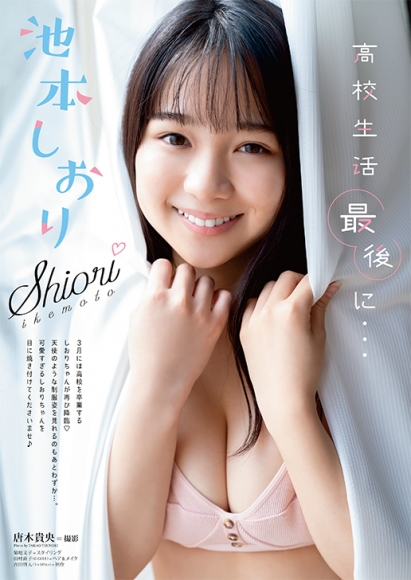 Shiori Ikemoto Swimsuit Bikini Gravure Current high school girl Idols last uniform010