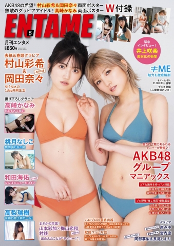 AKB48 Ayaki Murayama Nana Okada swimsuit bikini gravure Yuna 1day joint life 2021001