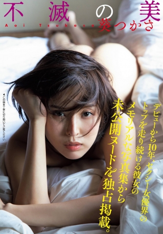 Tsukasa Aoi Hair Nude Images Immortal Beauty 001