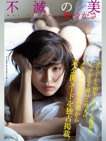 Tsukasa Aoi Hair Nude Images Immortal Beauty 008