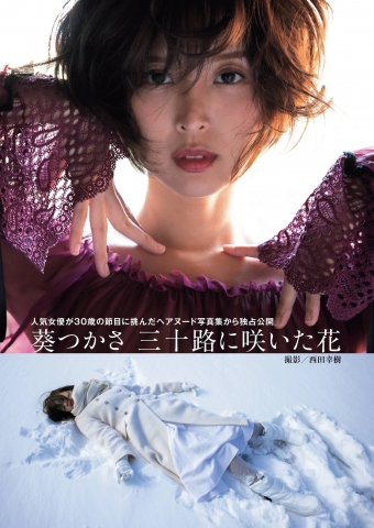 Tsukasa Aoi from the hair nude photo collection thatthe popular actress took on the occasion of her 30th birthday001