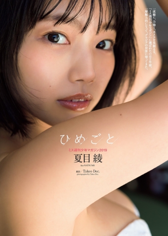 Aya Natsume Both idols and gravure are getting more and more attention001