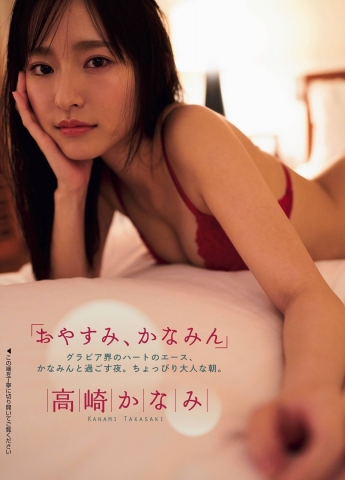 Kanami Takasaki： The Invincible Glamour First Photo Book002