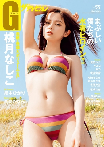 Nashiko Momotsuki swimsuit uncut of divinely beautiful bust001
