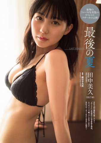 Miku Tanaka almost 20 years old can only be seen now001