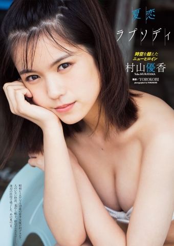 This is the first swimsuit gravure of Yuka Murayama an 18yearold young actress who is addicted to Showa retro001