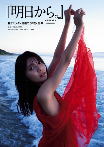 Asuka Kawazu s first photo book now on sale001