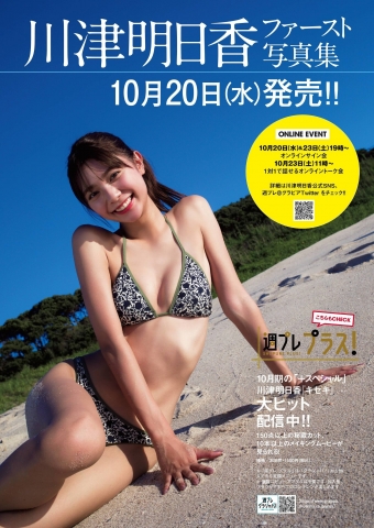 Asuka Kawazu s first photo book now on sale002