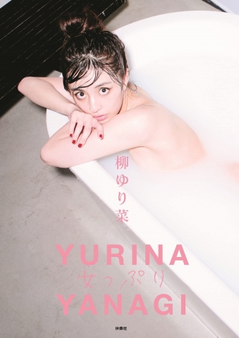 Yurina Yanagi Swimsuit Bikini ff008