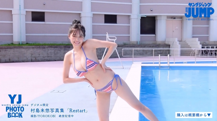 Miu Murashima Badpak Bikini rwq033