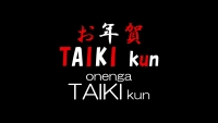 onenga-taiki-kun-01 (1)