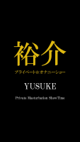 YUSUKE-blog-025-Private-Masturbation-ShowTime-24-magablo-photo-sample (1)