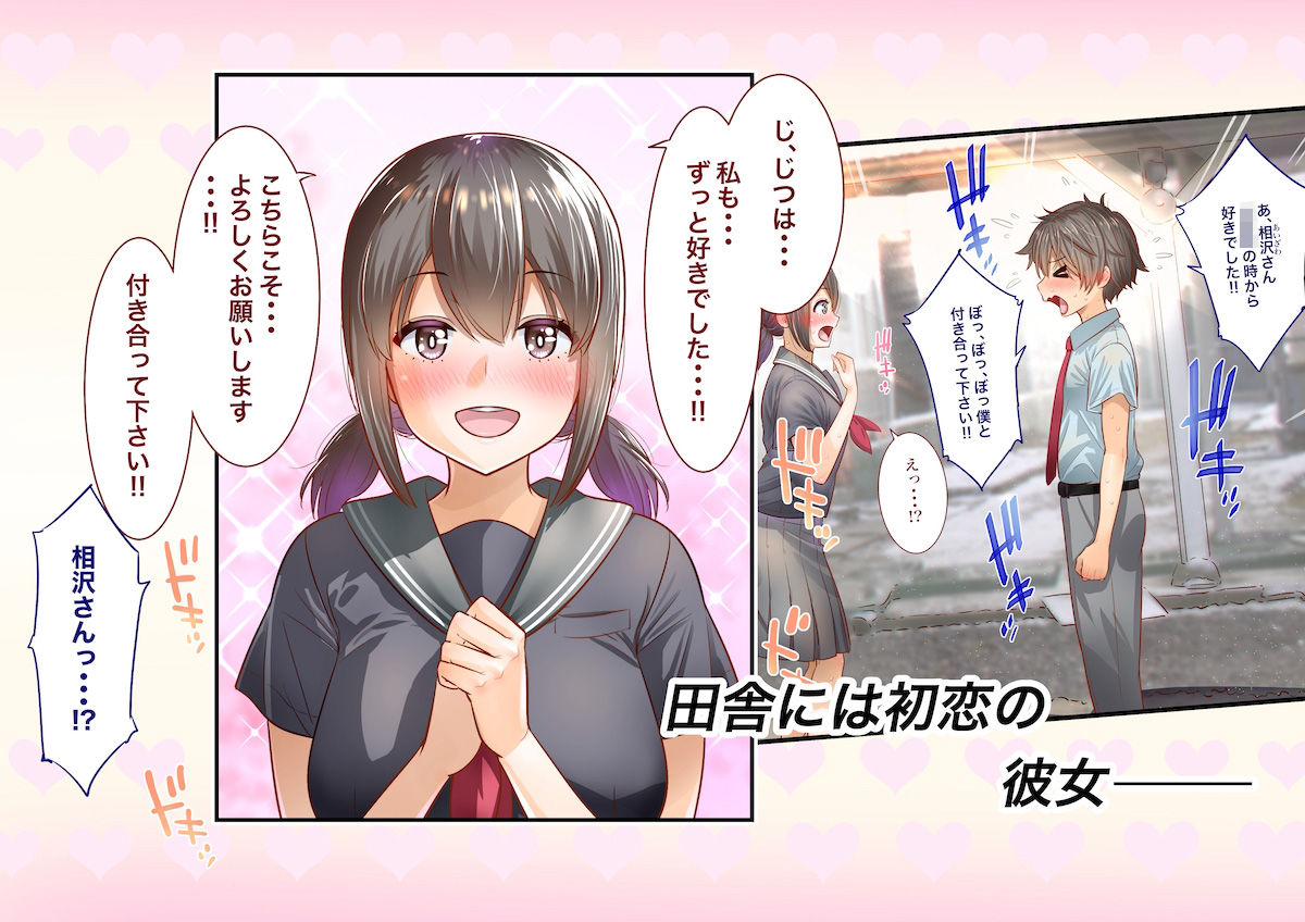【エロ漫画】田舎に彼女が居る僕を東京のクラスメイトが寝取ろうとして来る。(女子主導NTR)「サークル:銀ぺんぎん」【同人・CG】#1