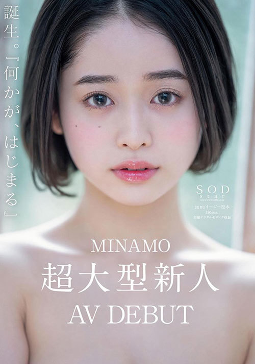 MINAMO 超大型新人 AV DEBUT【圧倒的4K映像でヌク！】