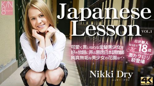 ニッキー・ドライ - Japanese Lesson 可愛く言いなりな金髪美少女を好き放題に弄ぶ・・VOL1 Nikki Dry 13