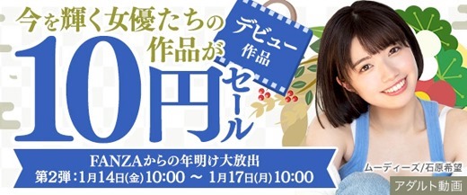 FANZA動画10円セール 59