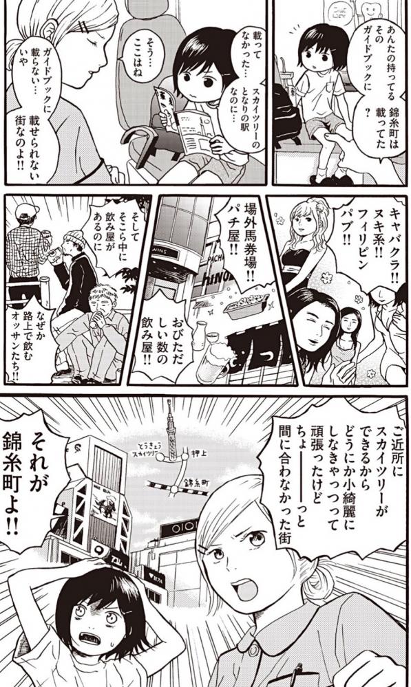 【悲報】錦糸町とかいう街、漫画でバカにされてしまう