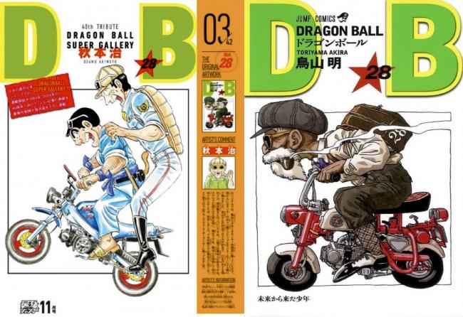 【朗報】漫画家が好きなドラゴンボールの表紙を描く神企画スタート