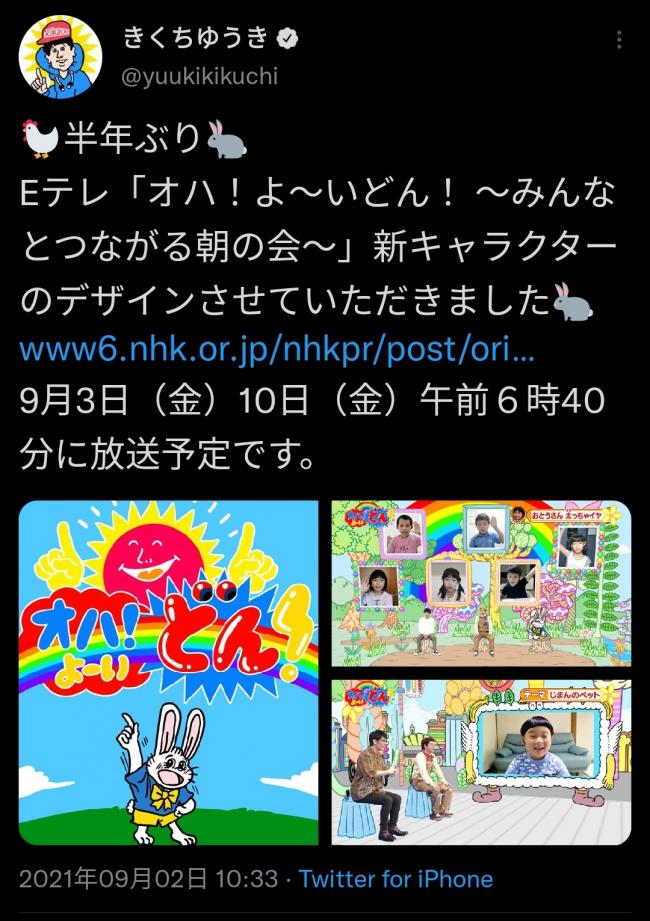 【朗報】100ワニ作者、NHKでキャラデザのお仕事をされる