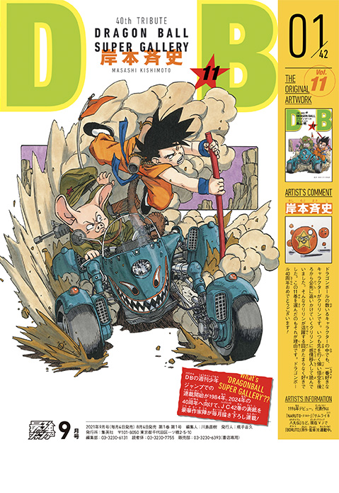 【速報】NARUTOの岸本斉史さん、ドラゴボ40周年のお祝いイラストを寄稿